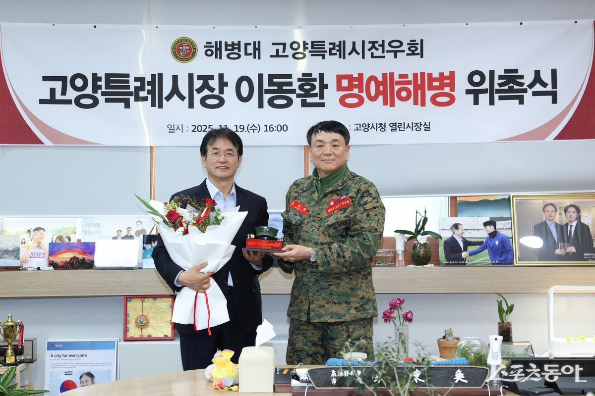 이동환 고양특례시장(윈쪽)을 19일 열린시장실에서 명예해병 위촉식을 하고 기념 촬영하고 있다. 사진제공ㅣ고양시 