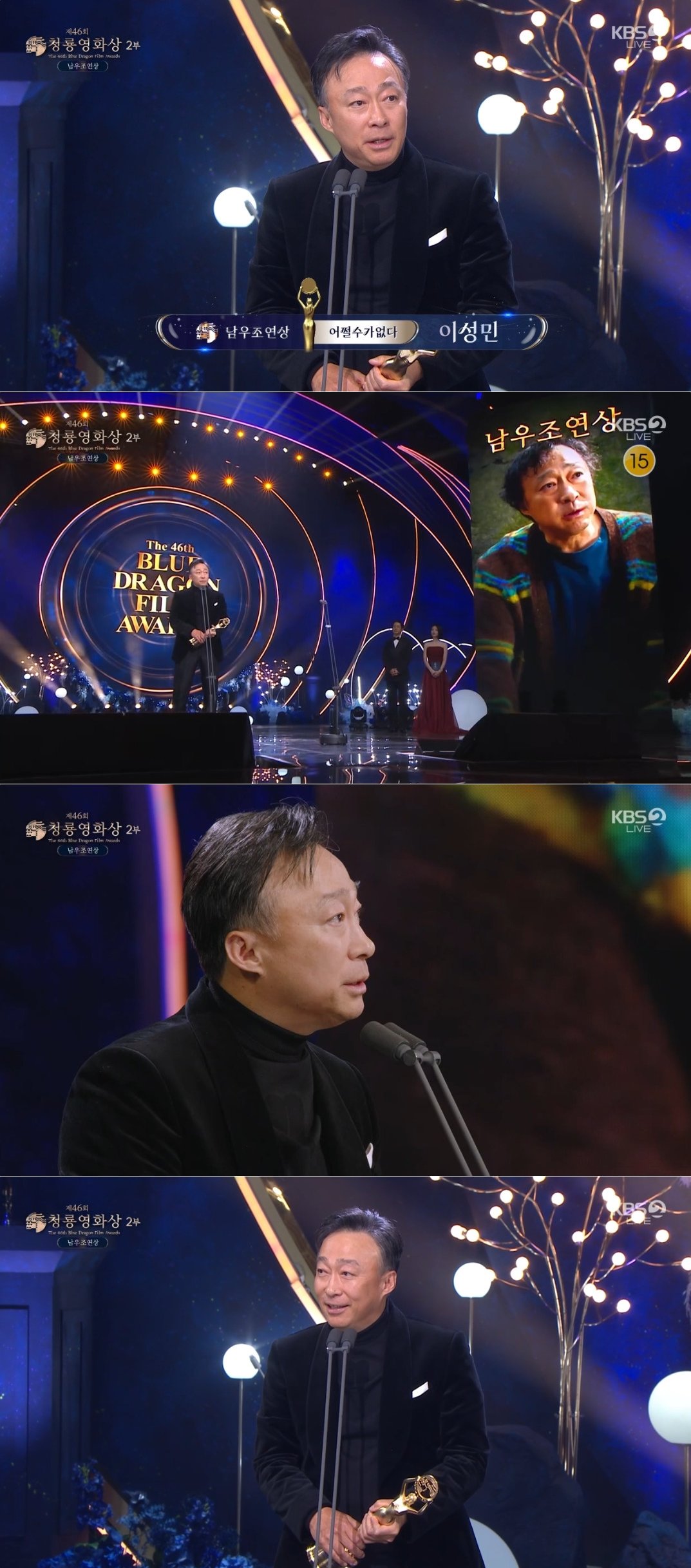 사진제공 | 제46회 청룡영화상 방송 캡처