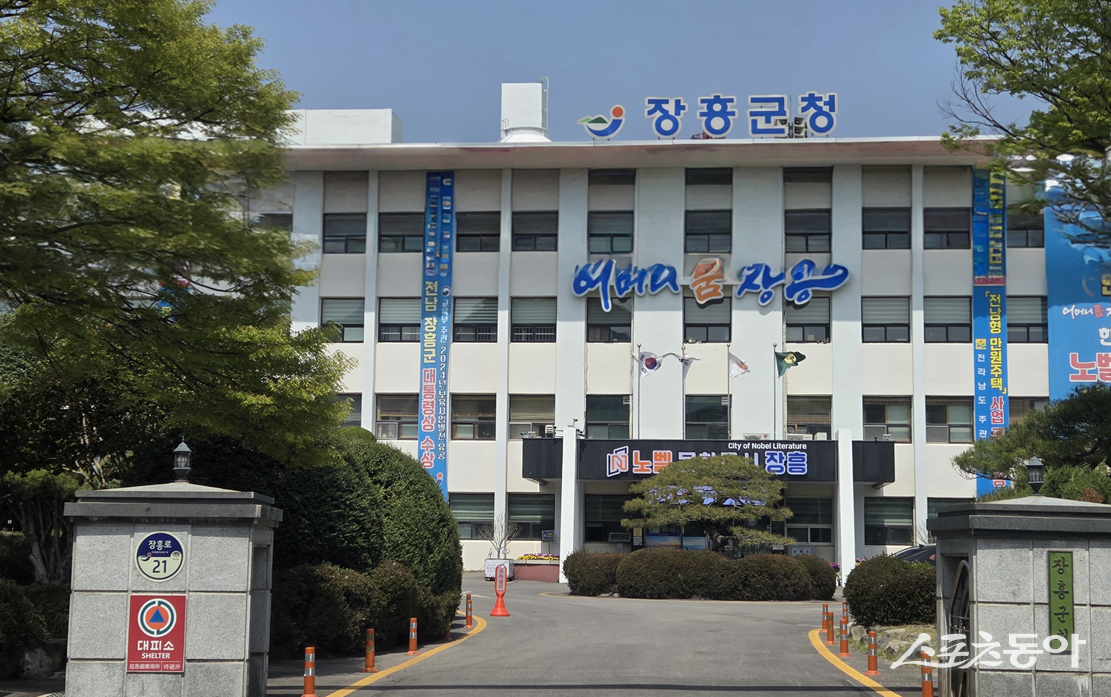 장흥군청.