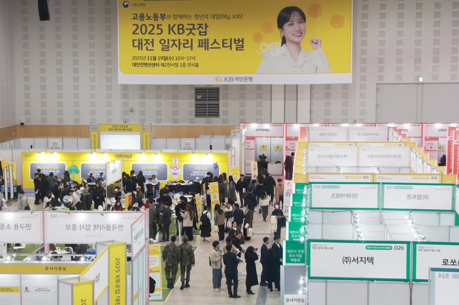 취업박람회 전경. 사진제공|KB국민은행