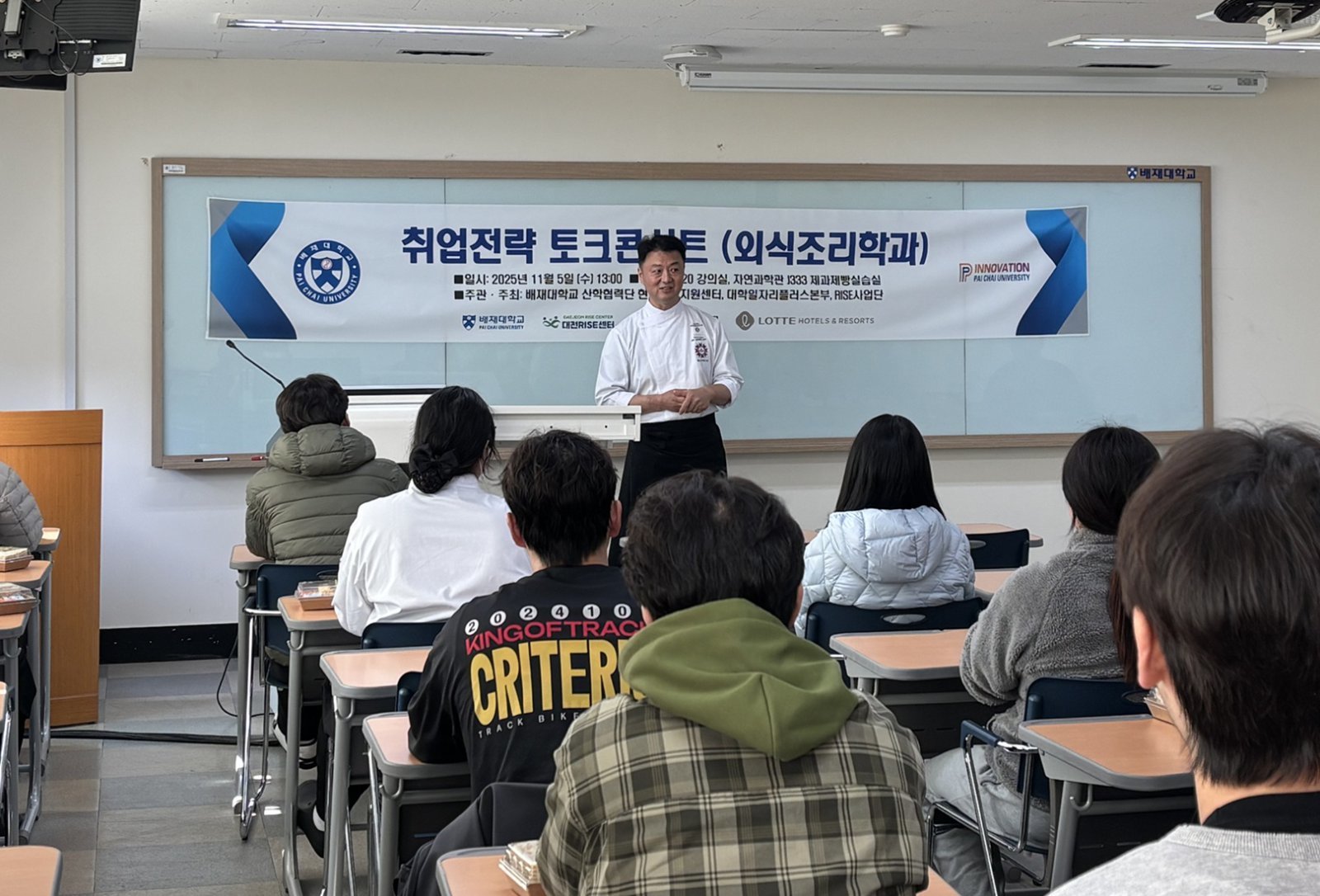 11월 5일 배재대학교에서 진행한 ‘캠퍼스 리크루팅’ 행사에서 시그니엘 서울 베이커리 헤드매니저이자 호텔 앰배서더로 활동 중인 나성주 제과장이 호텔·외식·관광업계 취업을 꿈꾸는 학생들에게 베이커리 직무 특강을 진행하고 있다.