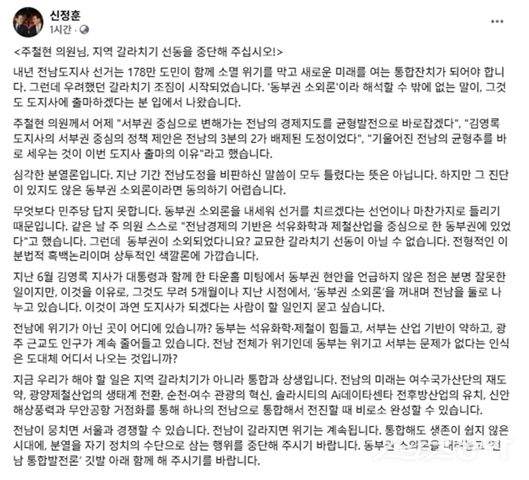 신정훈 위원장의 SNS 게시글. 독자제공