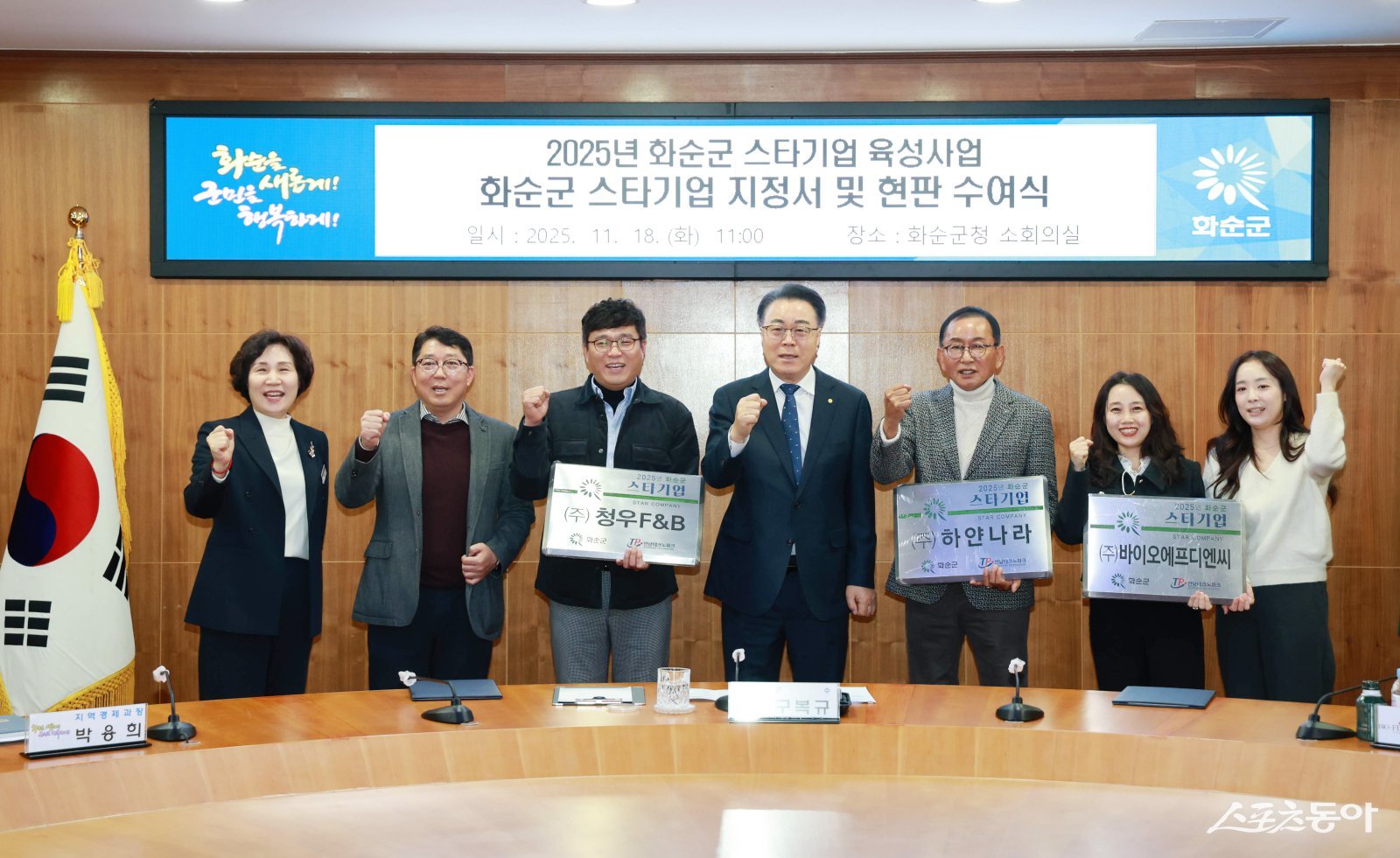 화순군은 지난 18일 군청 소회의실에서 (주)바이오에프디엔씨 등 3개 기업을 ‘화순군 스타기업’으로 선정하고 지정서와 현판을 수여했다. 사진제공=화순군