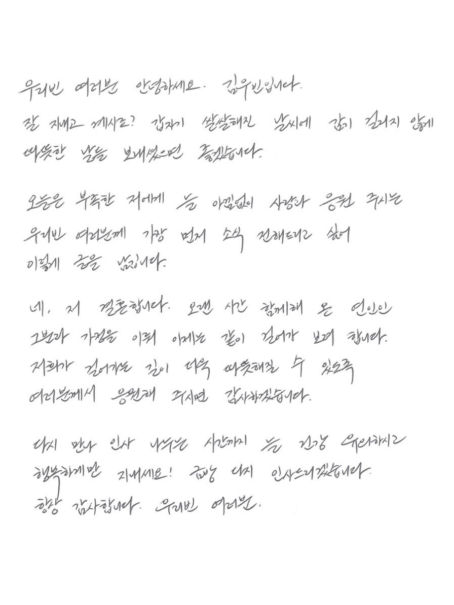 김우빈 팬카페 캡처