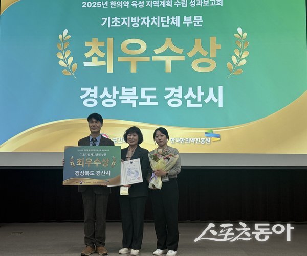 경산시는 18일 보건복지부 주관 ‘2025년 한의약 육성 지역계획 수립 성과보고회’에서 최우수상을 수상하고 있는 모습. 사진제공ㅣ경산시