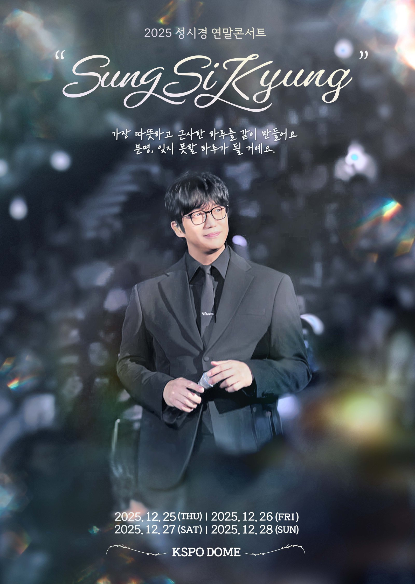 성시경 ‘연말 루틴’ 사수 공약에 팬덤 ‘초고속 매진’으로 화답