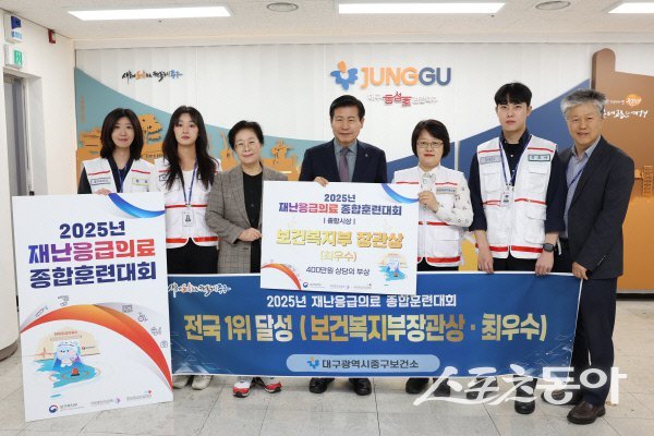 대구 중구가 재난응급의료 종합훈련대회에서 최우수상을 수상한 후 기념촬영을 하고 있는 모습. 사진제공ㅣ대구 중구