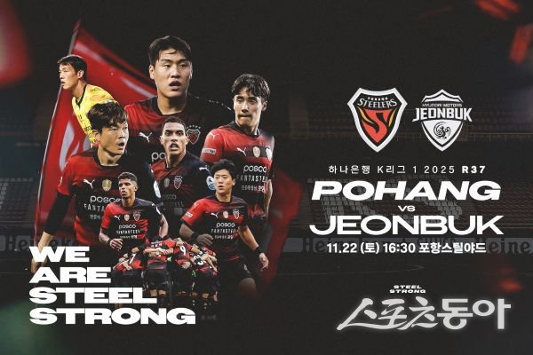 포항스틸러스-전북현대 하나은행 K리그1 2025 37라운드 포스터. 사진제공ㅣ포항스틸러스