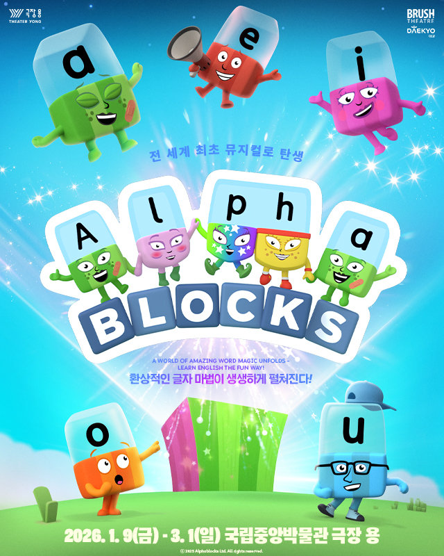 내년 1월 초연하는 가족뮤지컬 ‘알파블록스’ 포스터. 사진제공｜국립박물관문화재단