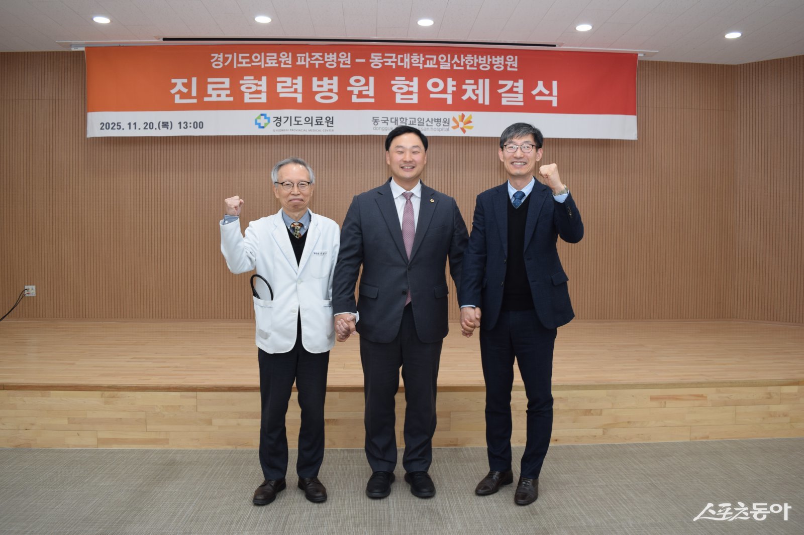 경기도의료원 파주병원과 동국대학교일산한방병원은 지난 20일 공공·민간 협진을 위한 공식 업무협약을 체결했다(가운데 고준호 의원). 사진제공|고준호 의원