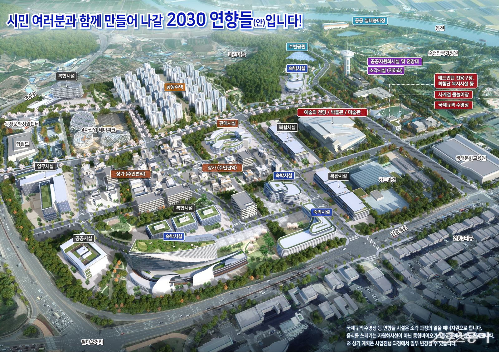 순천시 연향들 도시개발사업 조감도. 사진제공=순천시