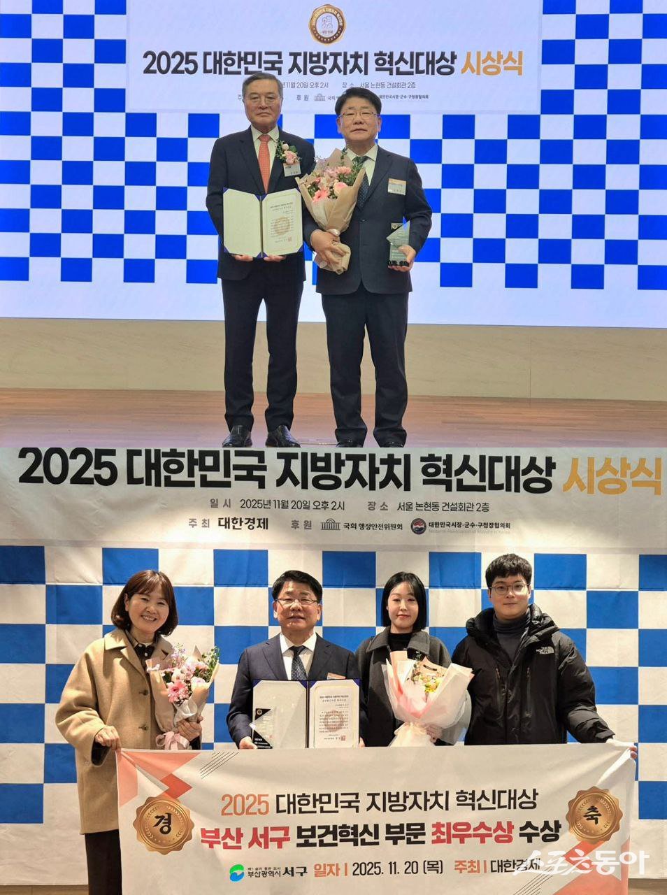 부산 서구청 ‘암환자 의료비 지원사업’ 전국 인정… 지방자치 혁신대상 최우수상 수상(사진제공=부산 서구)