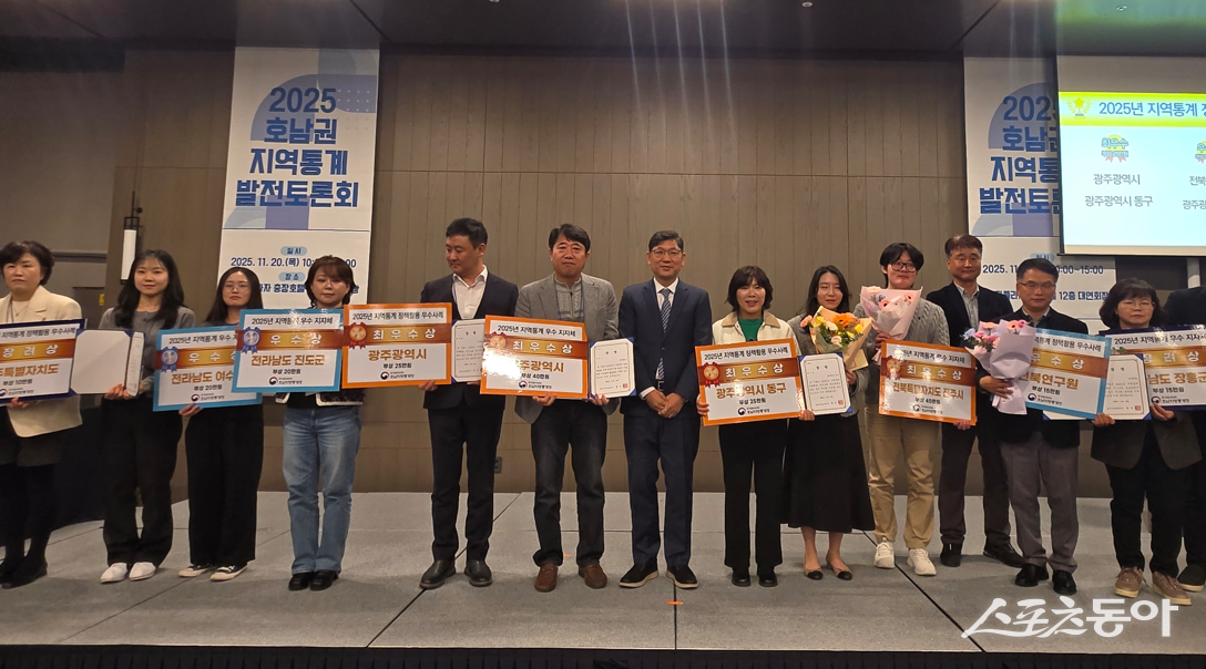 광주광역시가 지난 20일 라마다 충장호텔에서 열린 호남지방통계청 주최 ‘2025 지역통계 우수사례 공모전 시상식’에서 최우수상을 수상했다. 사진제공=광주광역시