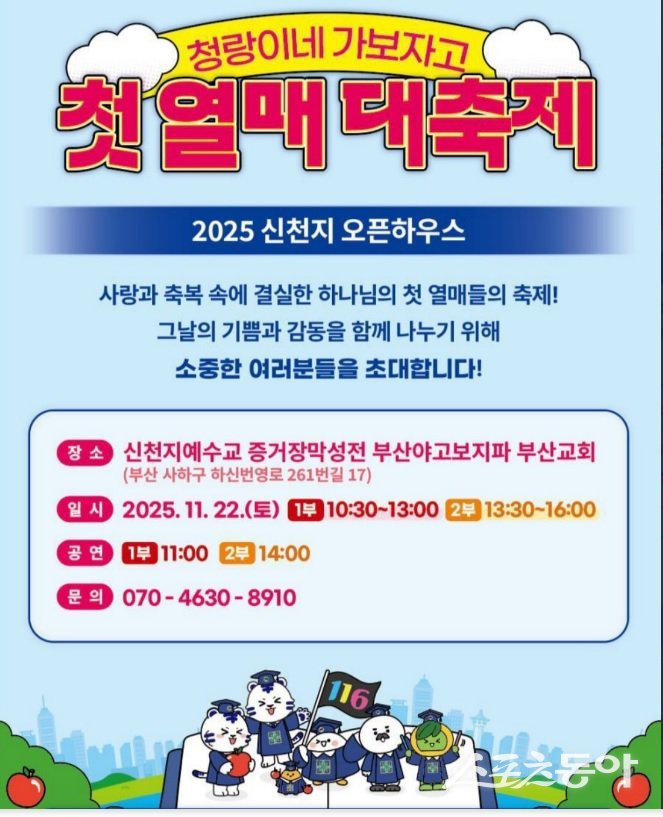 청랑이네 가보자고 ‘첫 열매 대축제’ 오픈하우스 리플릿. (사진제공=신천지예수교회 부산교회)