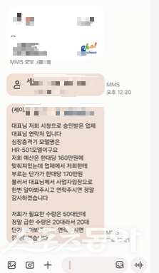 순천시청 공무원을 사칭한 가짜 공무원 문자 내용. 독자제공