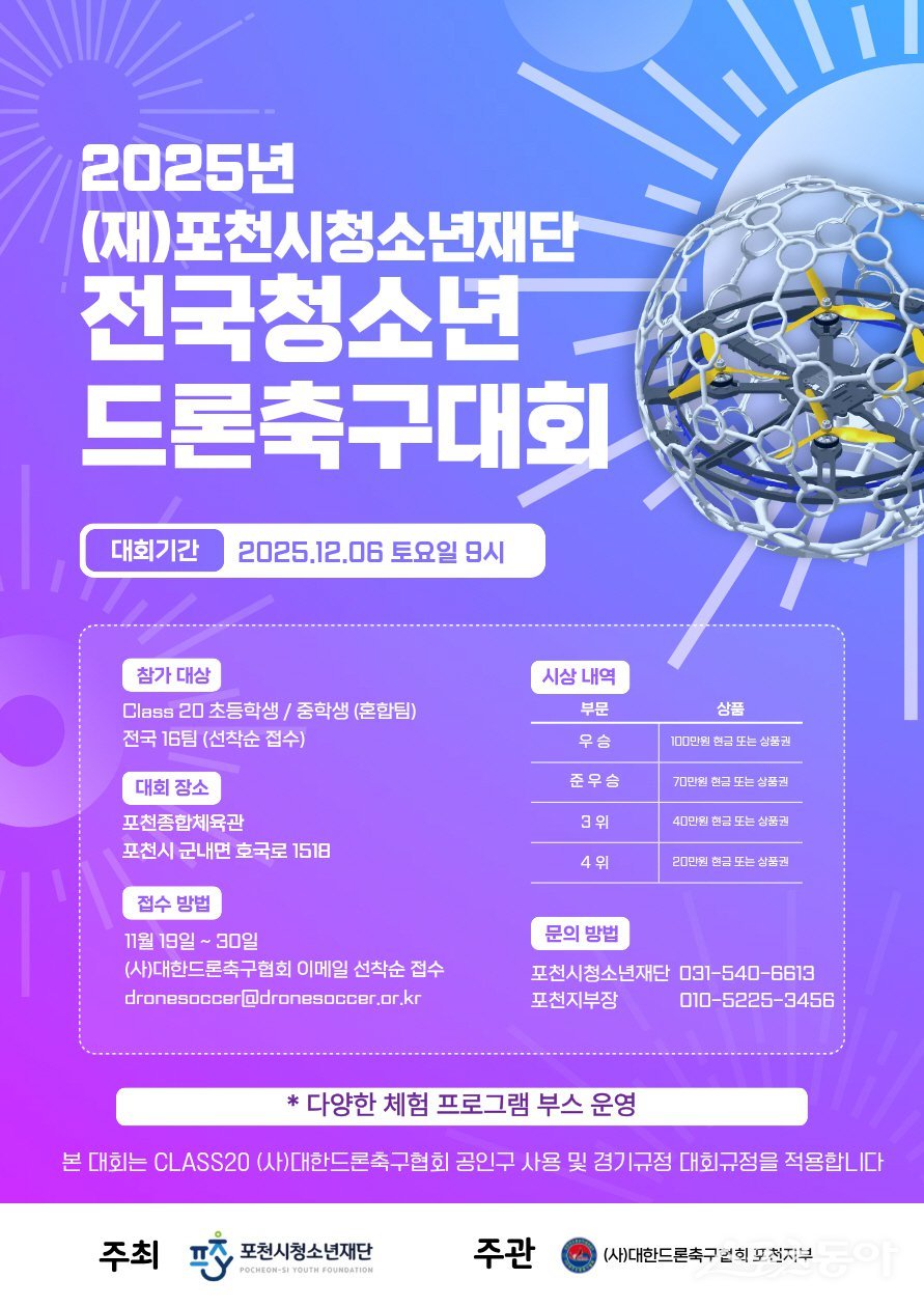 포스터. 사진제공ㅣ포천시