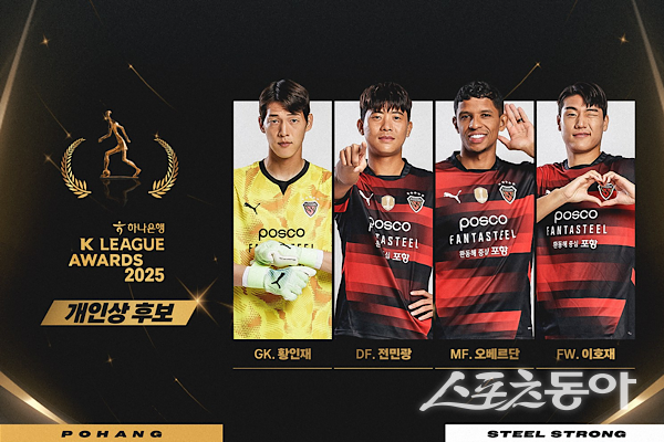 포항스틸러스, ‘하나은행 K리그 2025 대상 시상식’ 베스트11 후보. 사진제공ㅣ포항스틸러스