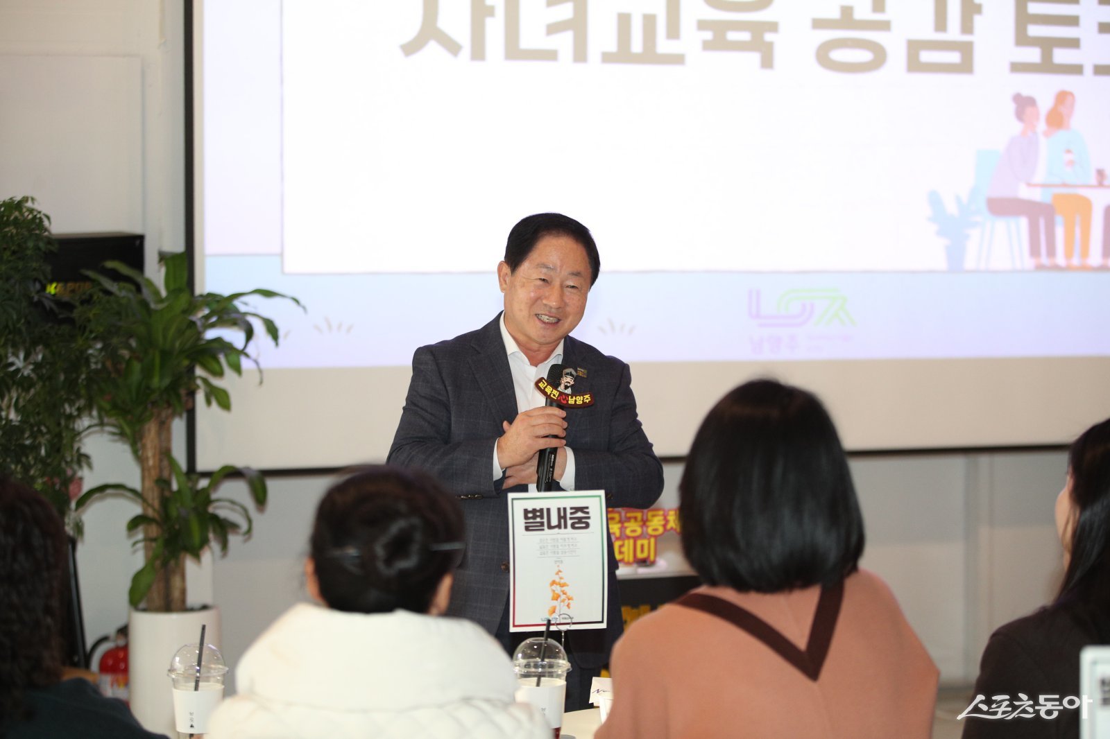 주광덕 시장은 21일 별내동 카페에서 진건·퇴계원·별내 지역 ‘중·고등 학부모 미래교육공동체 아카데미’에서 소통하고 있다. 사진제공ㅣ남양주시 