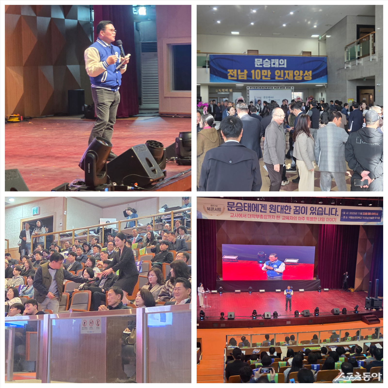 문승태 부총장이 지난 22일 국립순천대학교 70주년기념관 우석홀에서 북 콘서트를 진행했다. 사진제공=박기현 기자