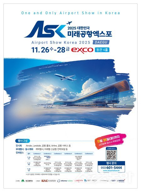 2025 대한민국 미래공항엑스포 홍보 이미지. 사진제공 ㅣ 대구시