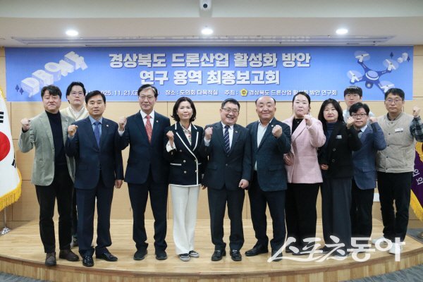 경북도의회 드론산업 활성화 방안 연구회가 ‘드론산업 활성화 방안 연구용역 최종보고회’에서 파이팅하고 있다. 사진제공 ㅣ 경북도의회
