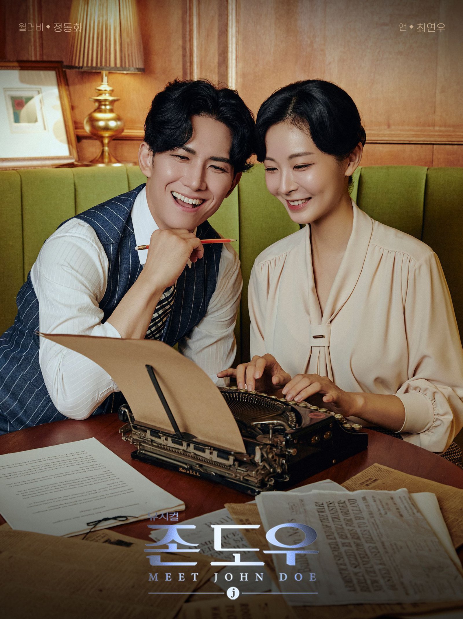 윌러비(정동화 분),와 앤(최연우 분).