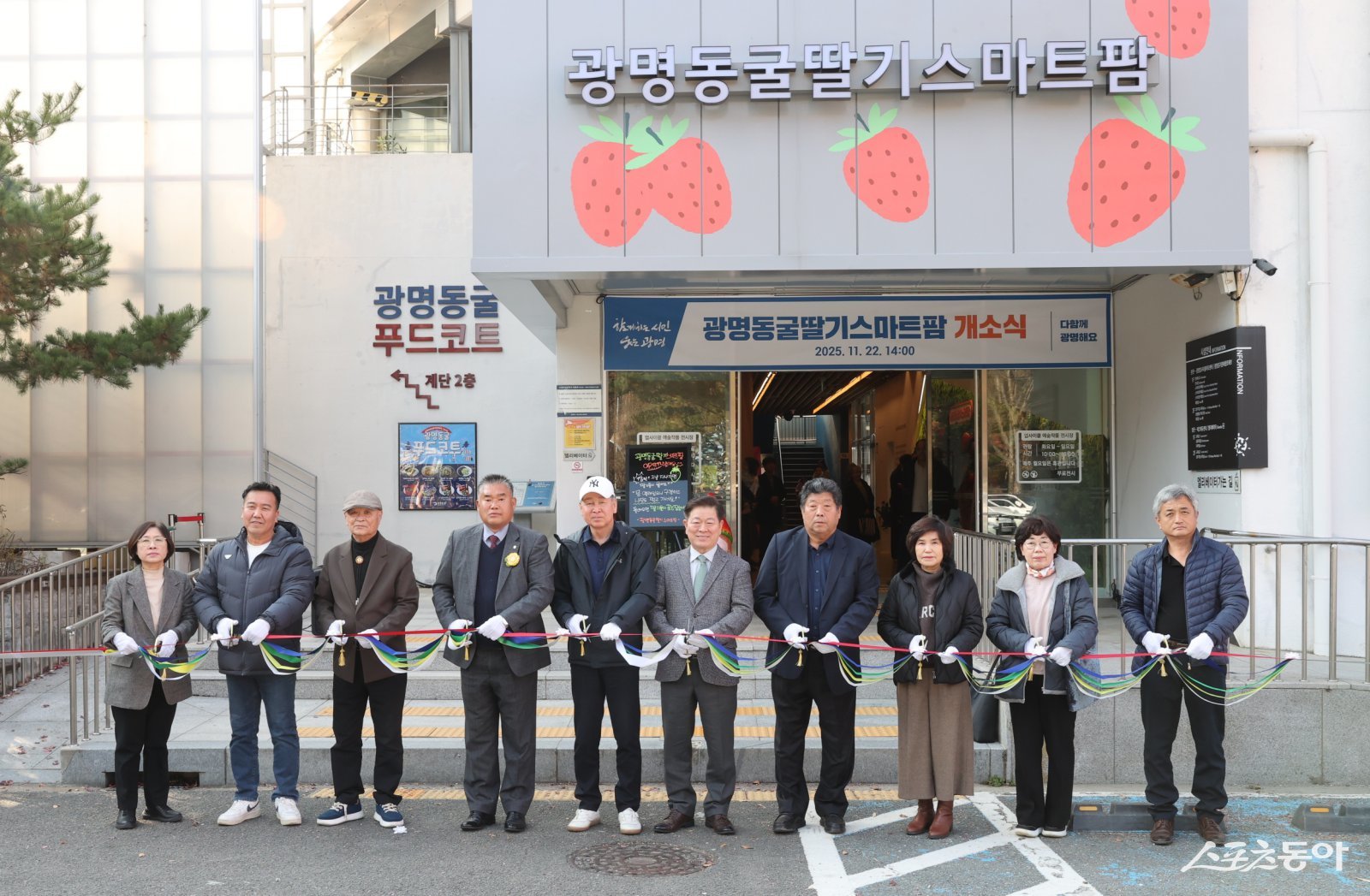 박승원 광명시장이 지난 22일 광명동굴 근처 옛 업사이클아트센터(가학로85번길 142)에서 열린 ‘광명동굴 딸기 스마트팜’ 개소식 참석자들과 기념사진을 촬영하고 있다. 사진제공|광명시