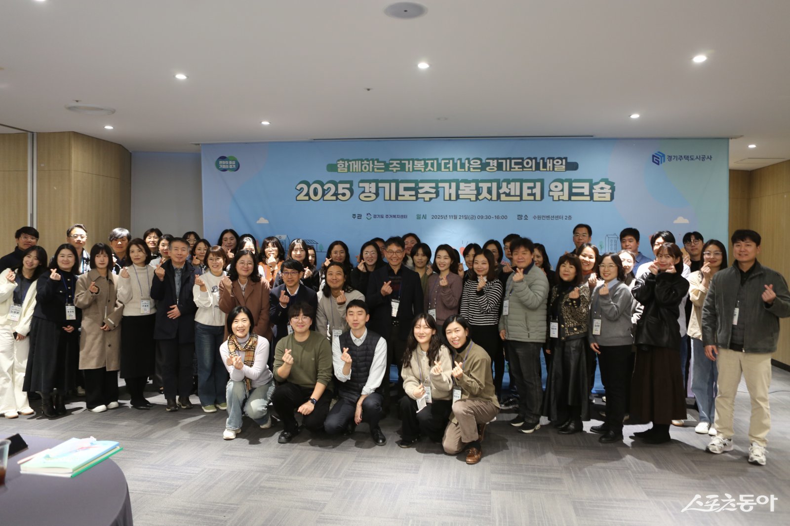 경기주택도시공사(GH)에서 운영하는 경기도주거복지센터는 21일 수원컨벤션센터에서 ‘2025년 주거복지 워크숍’을 개최했다. 사진제공|경기주택도시공사