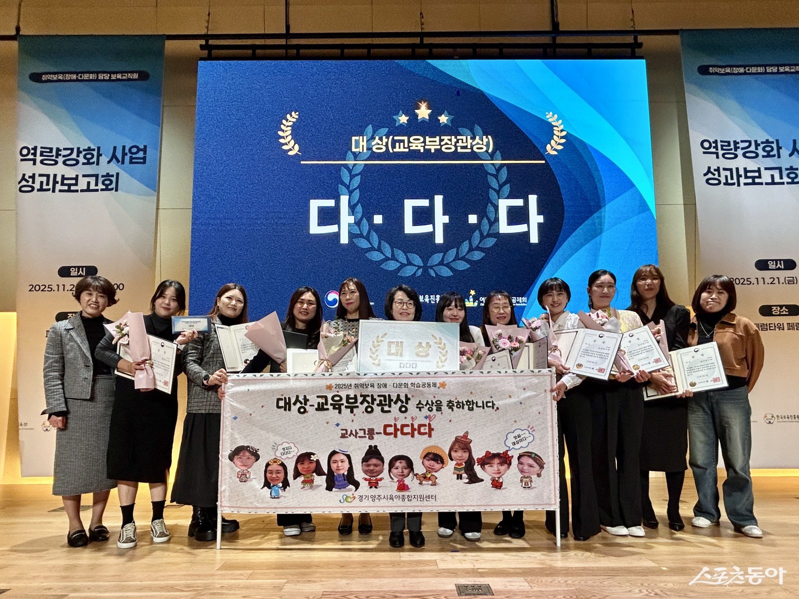 양주시육아종합지원센터가 지난 21일 서울 페럼타워에서 ‘2025년 취약보육 학습공동체 성과보고회’에서 다문화 학습공동체 부문 대상을 수상받고 있다. 사진제공ㅣ양주시