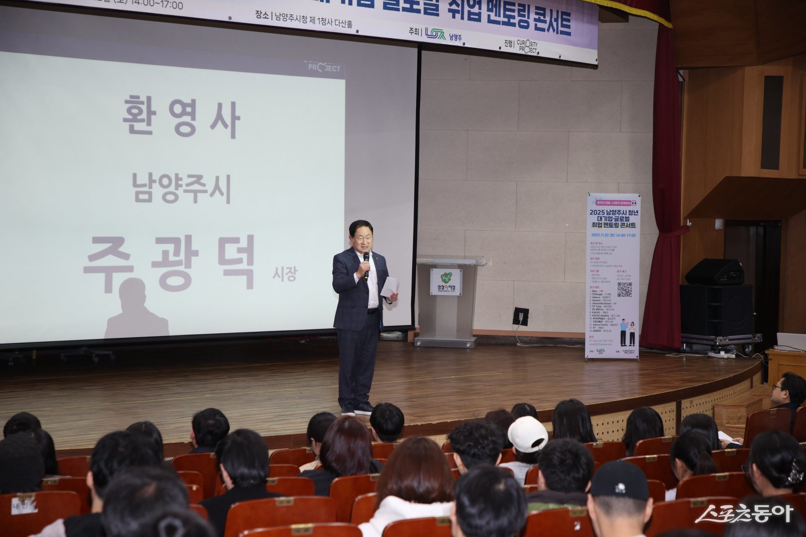 주광덕 시장은 22일 시청 다산홀에서 ‘2025년 청년취업 멘토링 콘서트’에서 소통하고 있다. 사진제공ㅣ남양주시