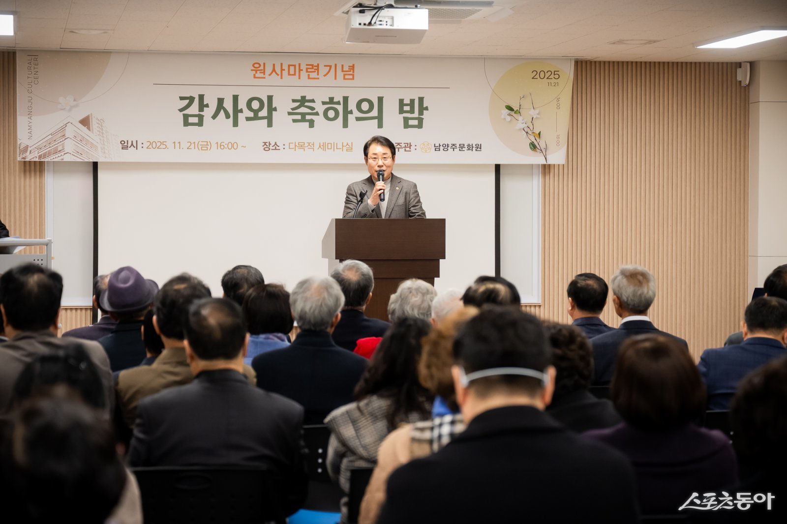 조성대 의장은 21일 남양주문화원 다목적세미나실에서 열린 남양주문화원 ‘감사와 축하의 밤’ 행사에서 인사말을 하고 있다. 사진제공ㅣ남양주시 