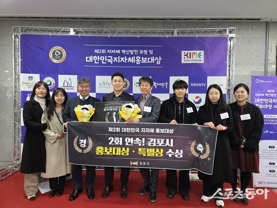 김포시가 ‘제2회 대한민국 지자체 홍보대상’ 시상식에서 홍보대상(축제부문)과 특별상(홍보대사 대상)을 동시에 받았다. 사진제공｜김포시청