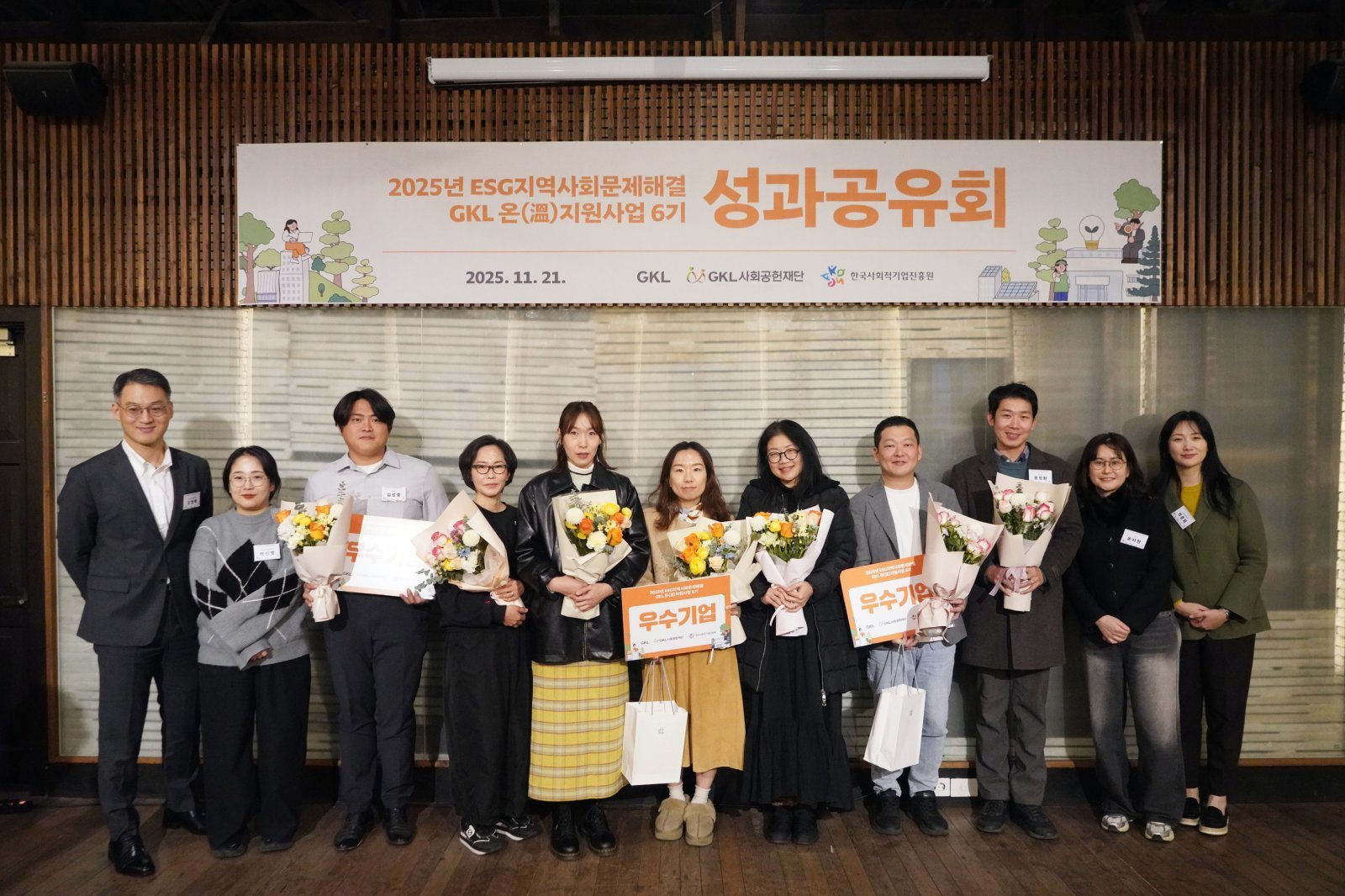 GKL 온 성과공유회 참석자들이 기념촬영을 하고 있다