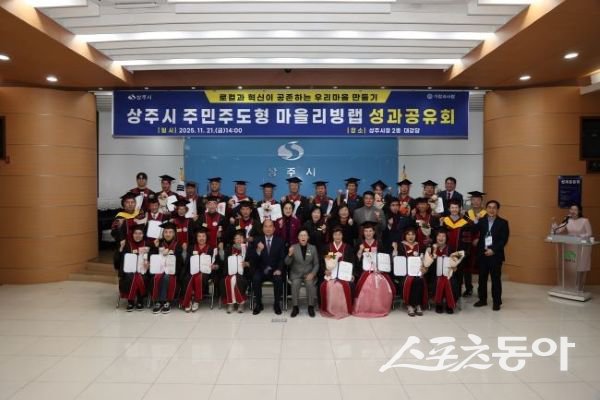 지난 21일 상주시청 대회의실에서 주민주도형 마을리빙랩 최종 성과와 우수사례를 공유한 후 기념촬영을 하고 있는 모습. 사진제공ㅣ상주시