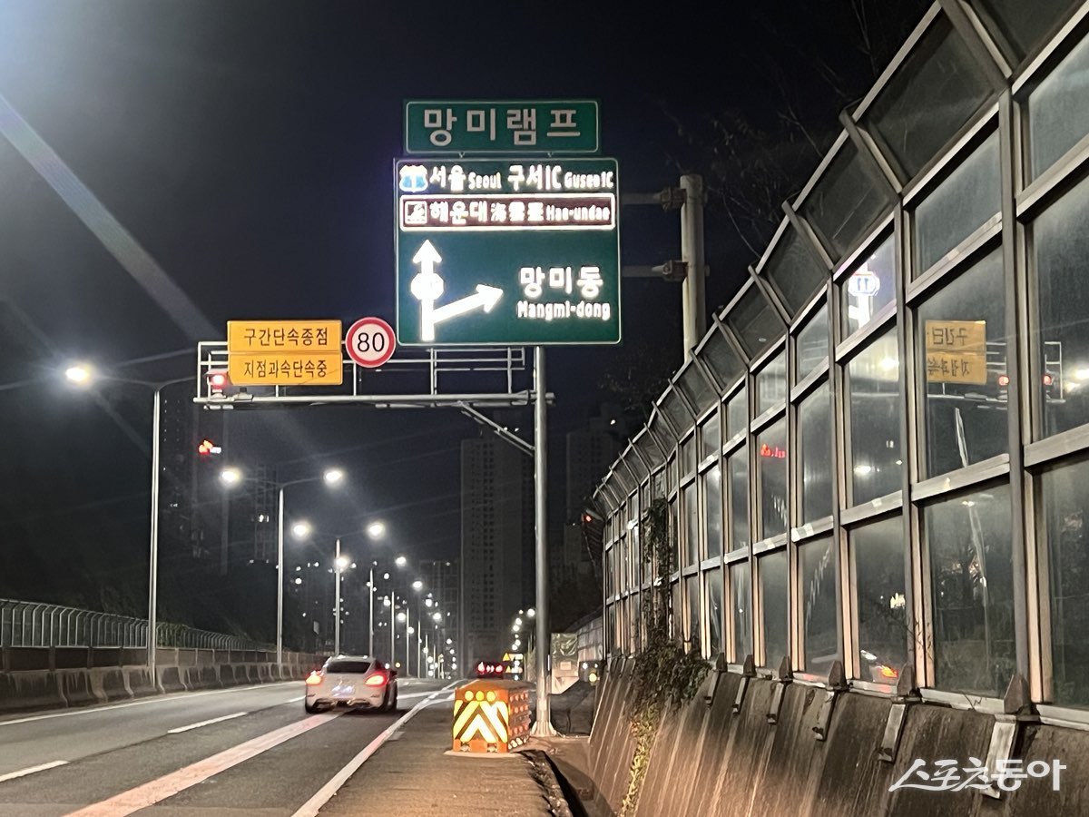 수영구 망미진출램프 발광형 도로표지판 설치. (사진제공=부산시설공단)