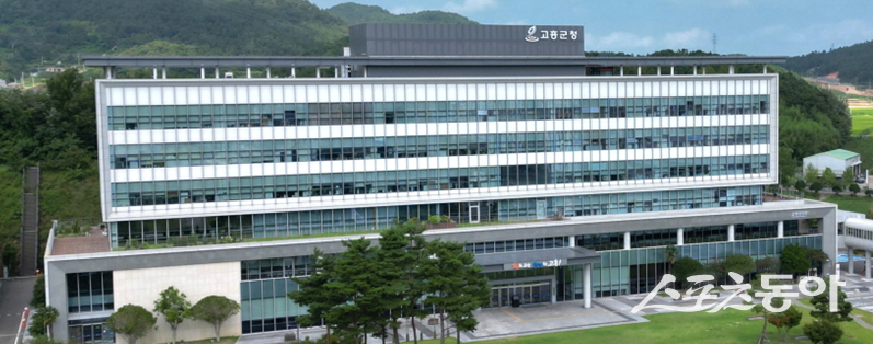 고흥군청.