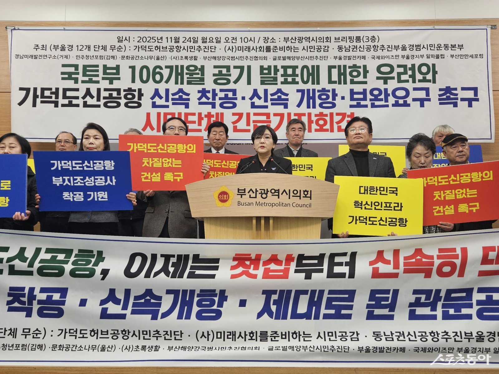 가덕도허브공항시민추진단 등 부울경 12개 시민단체는 24일 긴급 기자회견을 하고 있다. (사진제공=가덕도허브공항시민추진단)