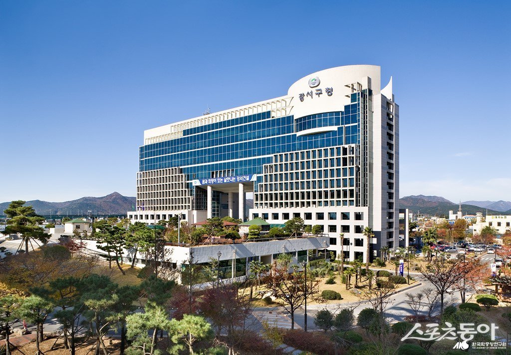 부산 강서구청. (사진출처: 한국향토문화전자대전)