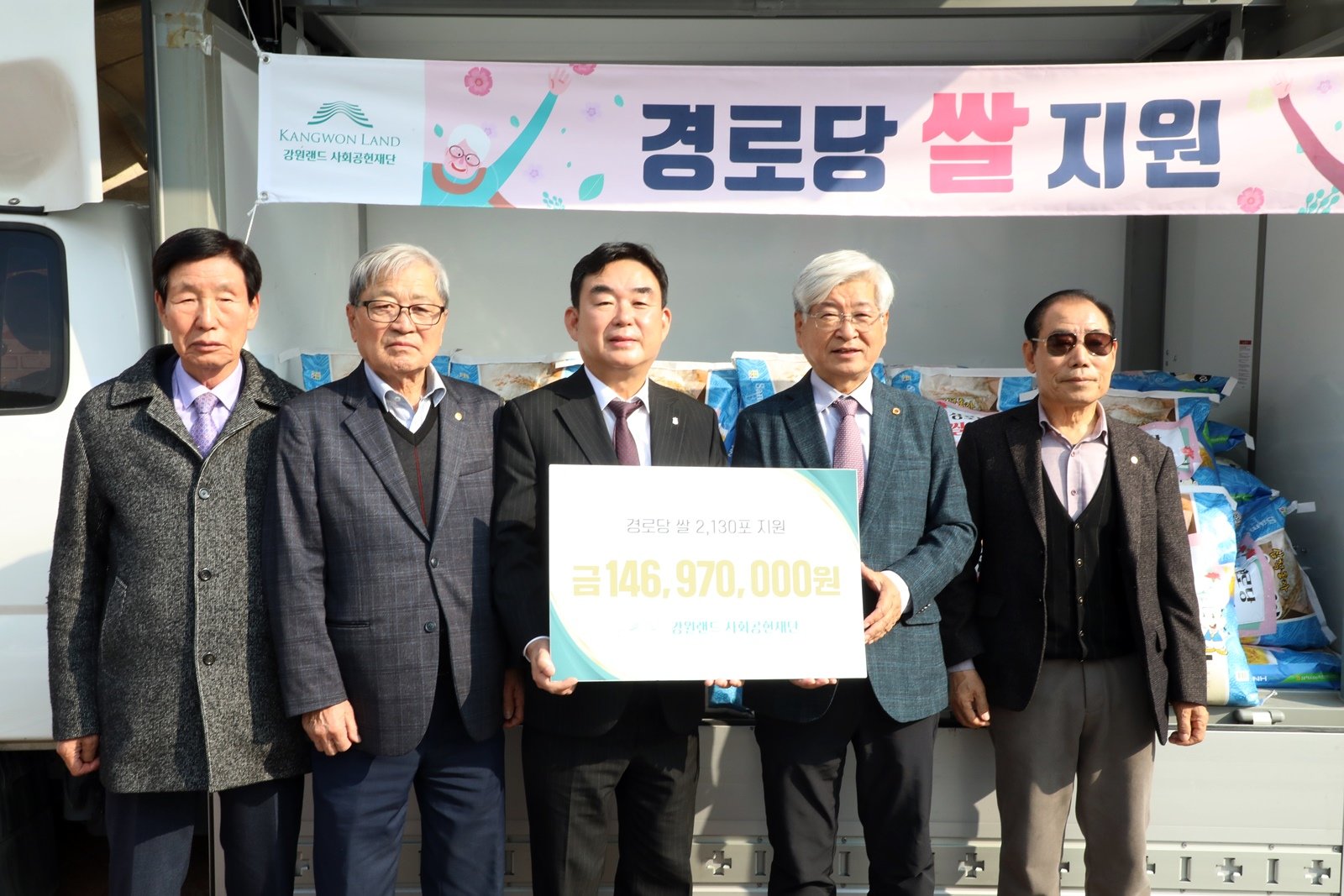 폐광지역 경로당 양곡 지원 전달식 (왼쪽부터 대한노인회 영월군지회 박봉주 부회장, 삼척시지회 박재옥 회장, 강원랜드 최철규 대표이사직무대행, 태백시지회 이진수 회장, 정선군지회 이근식 회장)