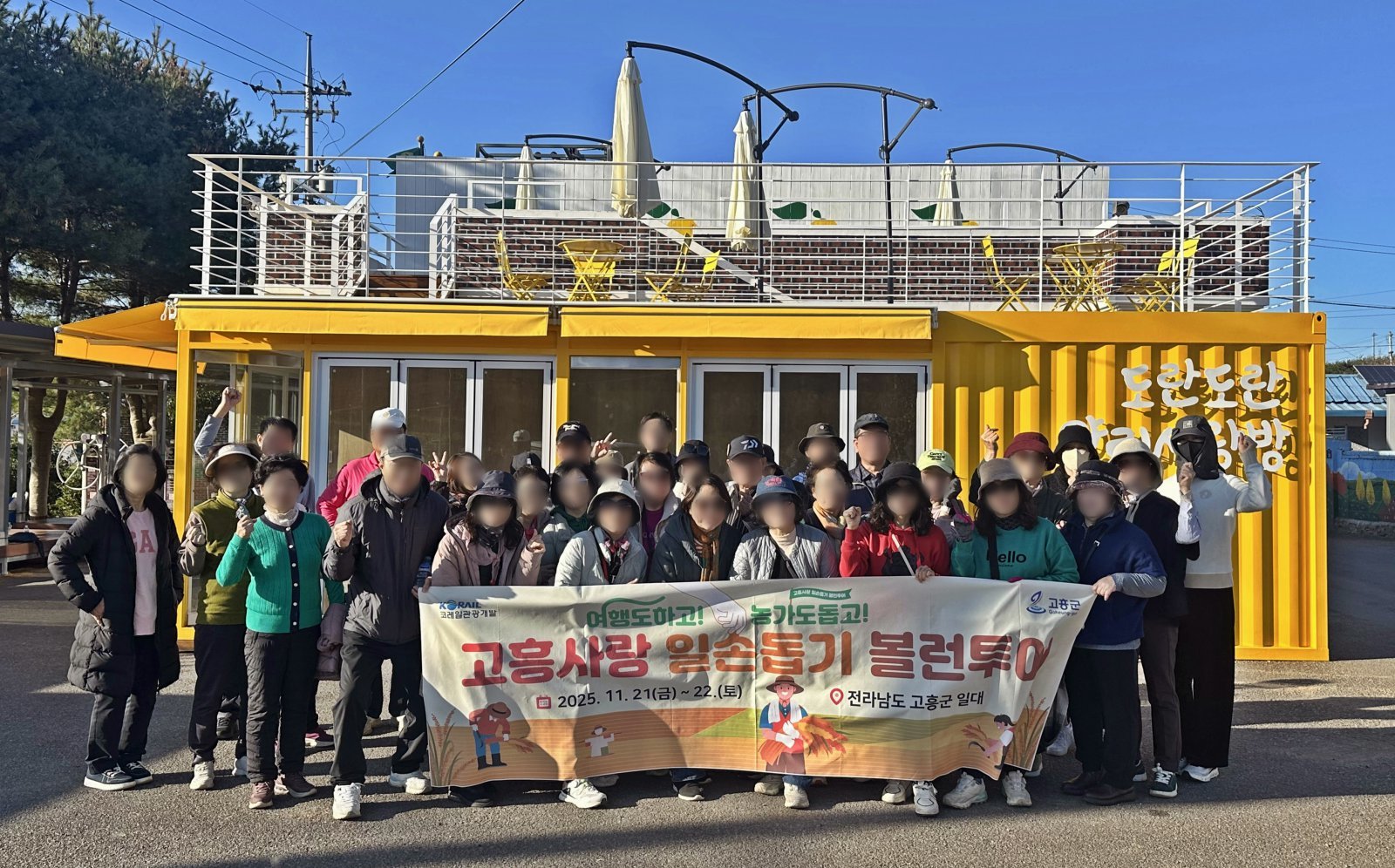 고흥 볼런투어 단체 사진