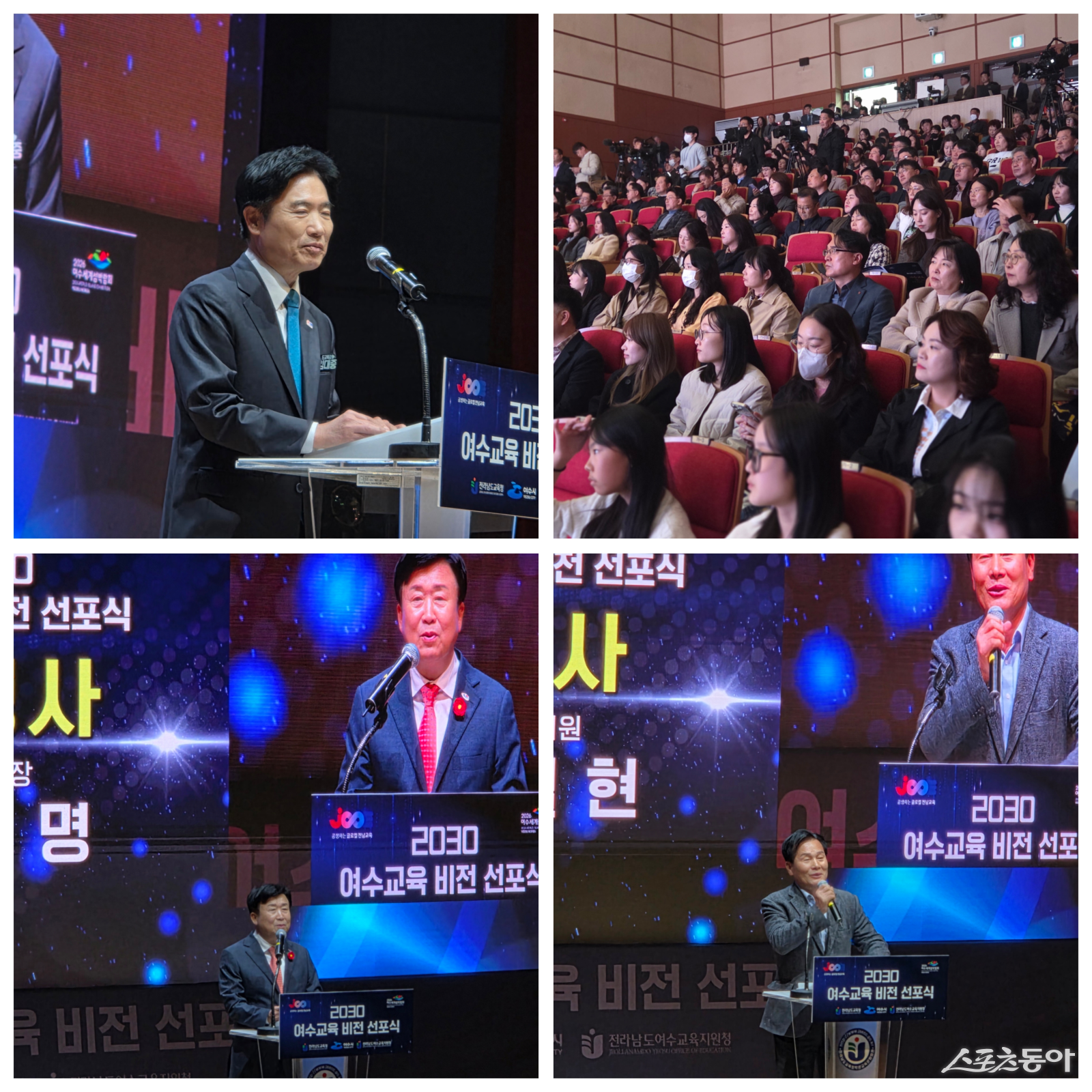 전남도교육청과 여수시가 24일 전라남도교육청장학생교육문화회관에서 ‘2030 여수교육 비전 선포식’을 열고 지역 특성을 반영한 미래 교육 방향을 공동 추진하겠다는 뜻을 밝혔다. 사진제공=박기현 기자