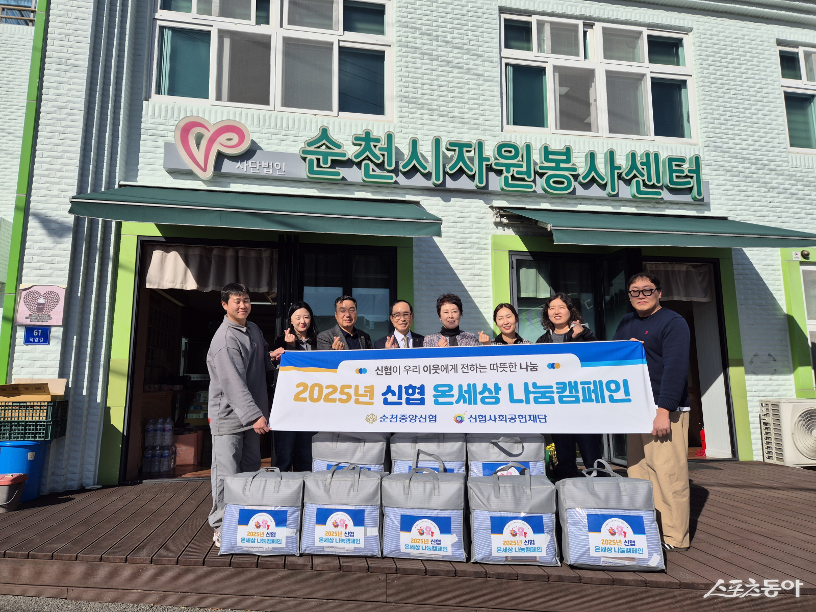 순천중앙신협이 지난 14일, 지역 내 취약계층의 따뜻한 겨울나기를 지원하기 위해 겨울이불 14채를 순천시자원봉사센터에 후원하고 기념촬영을 하고 있다. 사진제공=순천시자원봉사센터