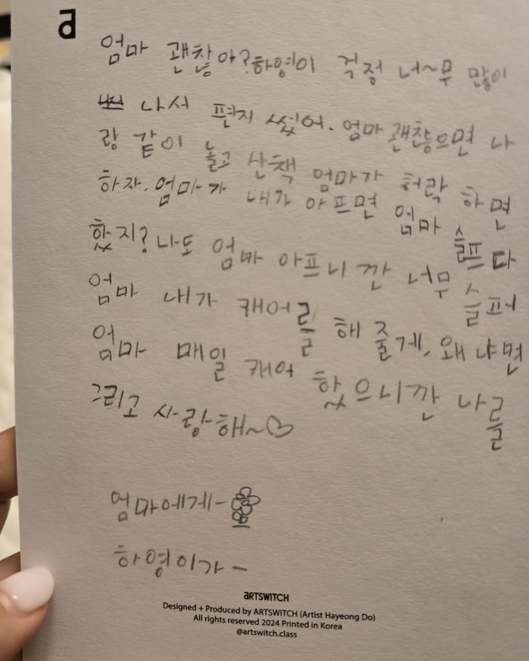 장윤정 소셜 캡처