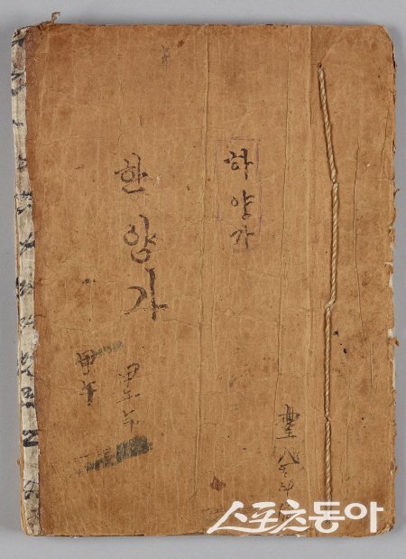 한양가 등 가사집. 사진제공 ㅣ 한국국학진흥원