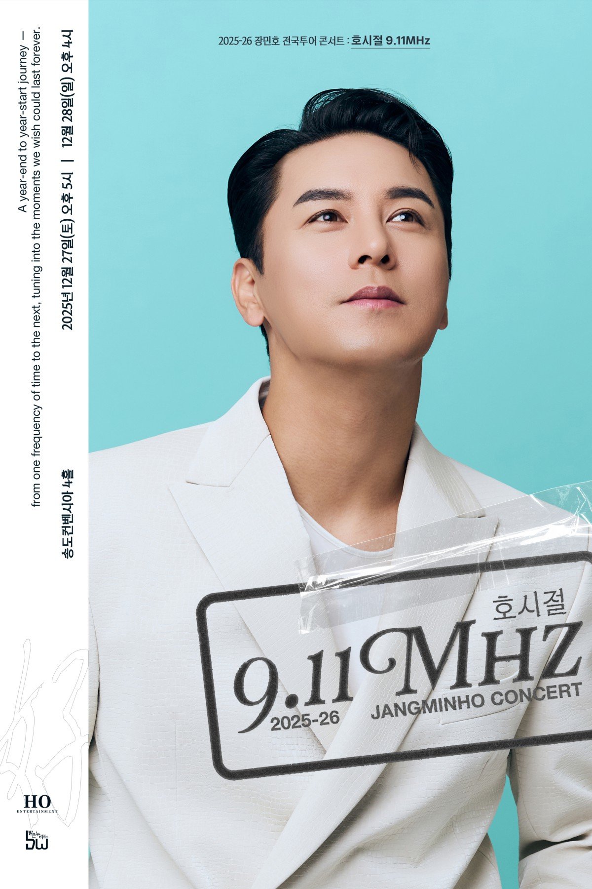 ‘트롯픽’ 장민호, 안정적인 고음과 파워풀한 성량으로 객석을 사로잡는 가수 [DA:차트]