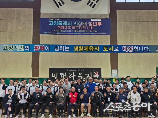 제27회 고양특례시의회 의장배 청년부 배드민턴대회가 23일 고양어울림누리 체육관에서 기념 촬영하고 있다. 사진제공ㅣ고양시의회