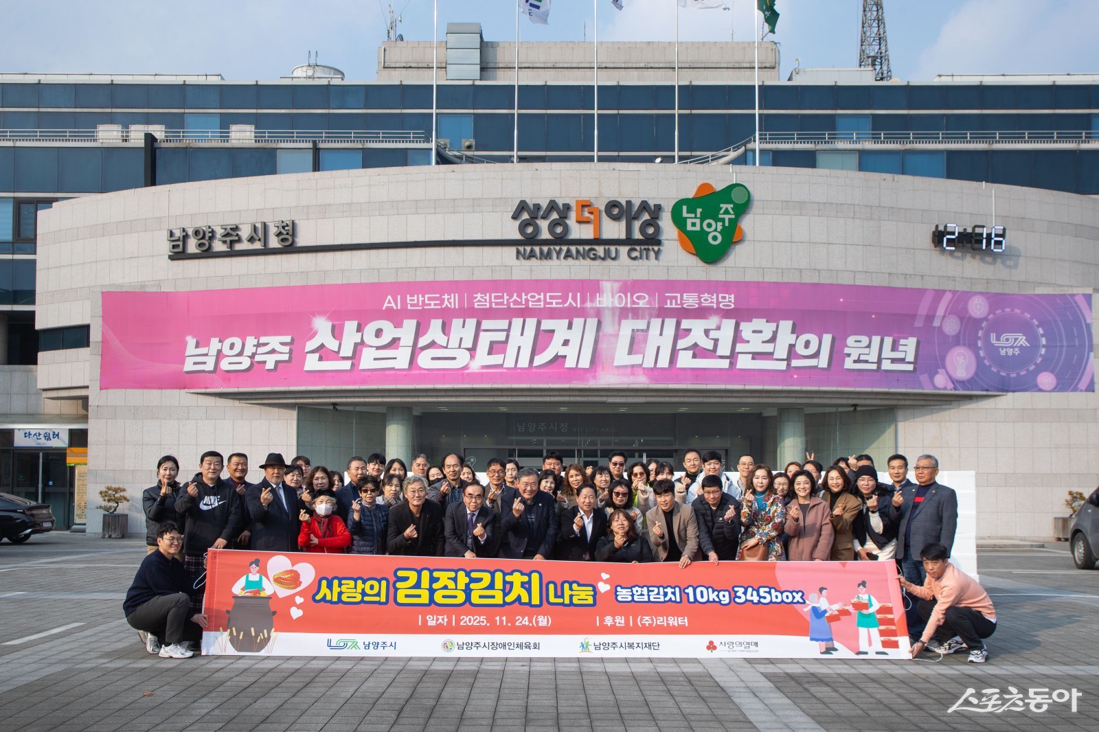 24일 시청 광장에서 남양주시장애인체육회가 지역 내 장애인 기관을 위한 김장 김치 나눔 행사를 개최하고 있다. 사진제공ㅣ남양주시