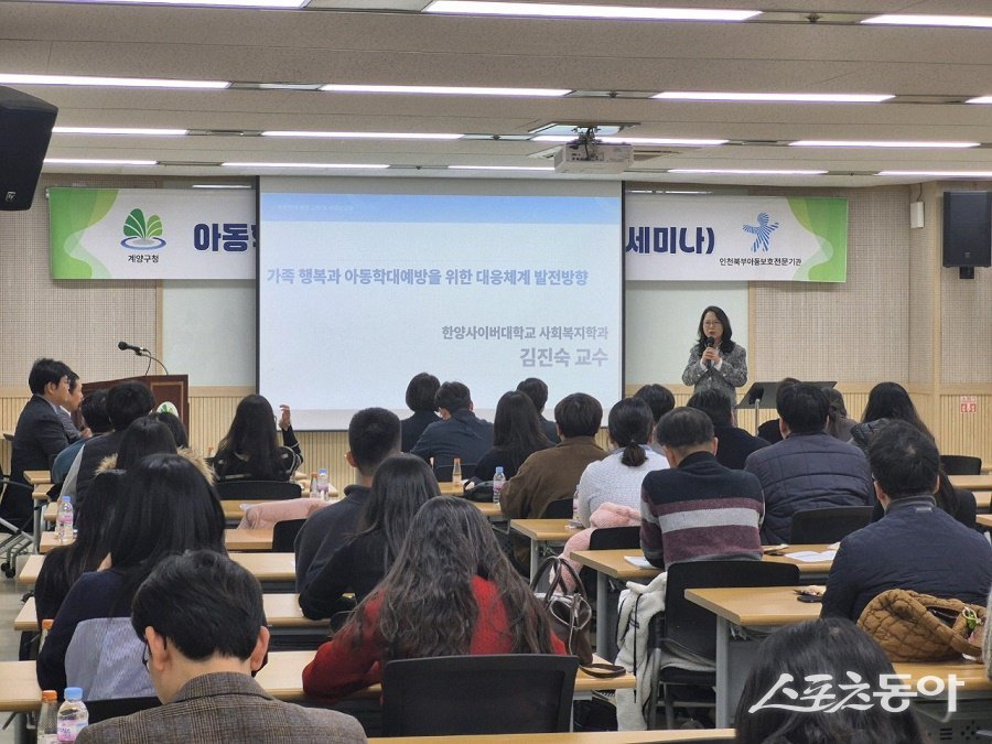 인천 계양구, 아동학대 예방 교육 및 사업보고회를 진행했다. 사진제공|인천 계양구청
