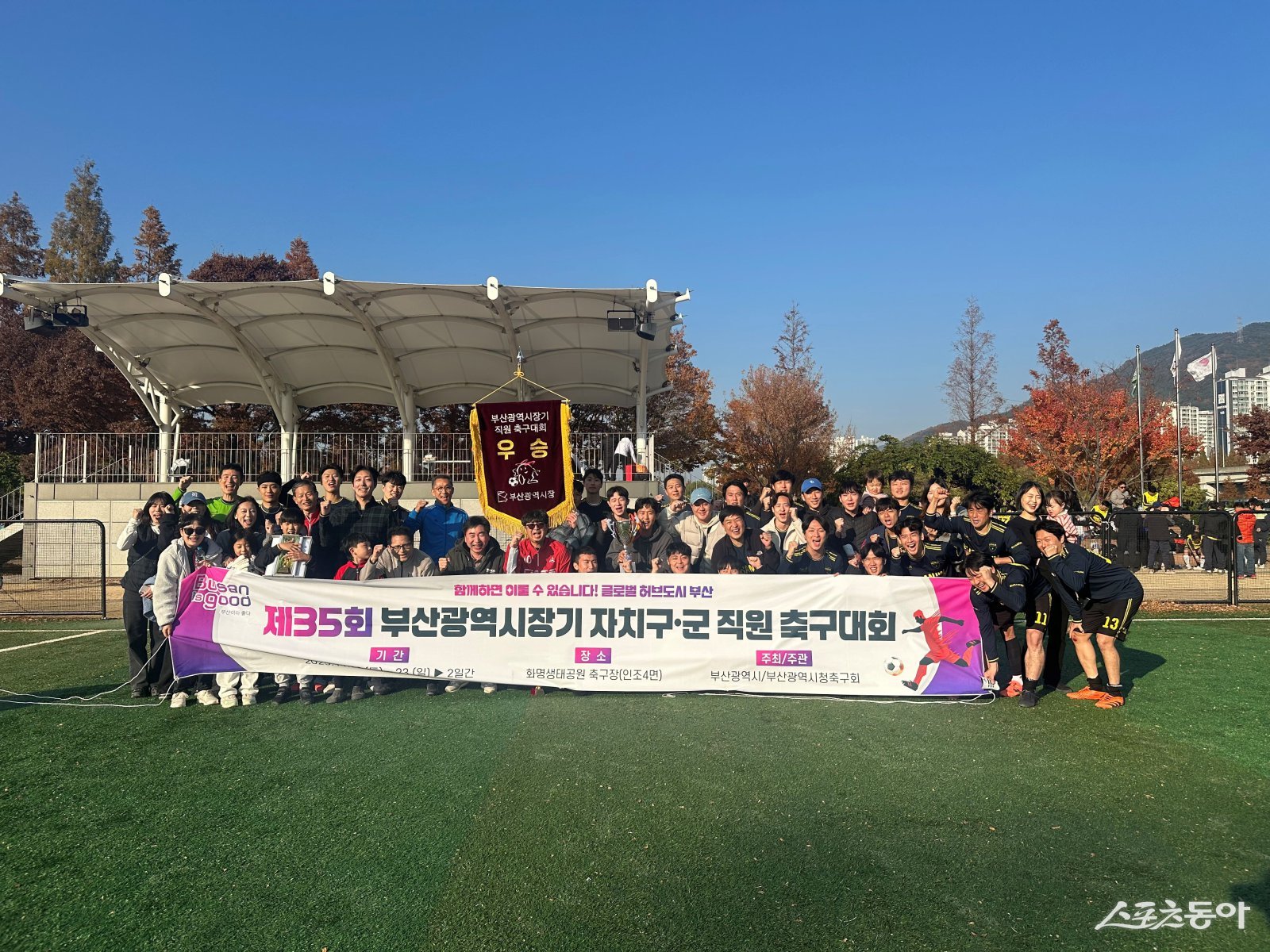 부산 부산진구가 지난 22일, 23일 양일간 개최된 ‘제35회 부산광역시장기 공무원 축구대회’ 결승전에서 금정구청을 1: 0으로 제압하며 대회 최초로 3연속 우승을 달성하고 기념촬영을 하고 있다. (사진제공=부산진구)