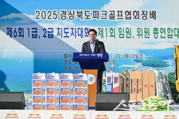 김광열 영덕군수가 ‘제6회 경상북도 파크골프협회장배 지도자대회’ 및 ‘제1회 경상북도 파크골프협회장배 임원·위원 총연합대회서 인사말을 하고 있다. 사진제공 ㅣ 영덕군